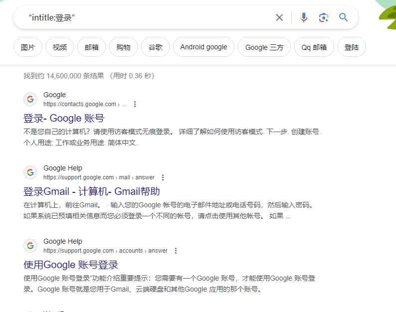 Google检索必备的搜索语法