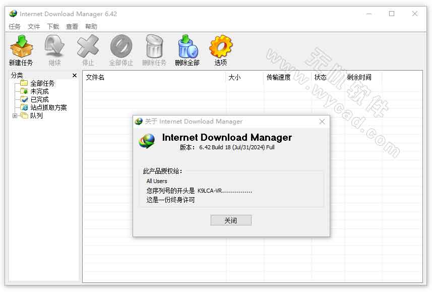 Internet Download Manager 6.42.27 (IDM) 简体中文破解版