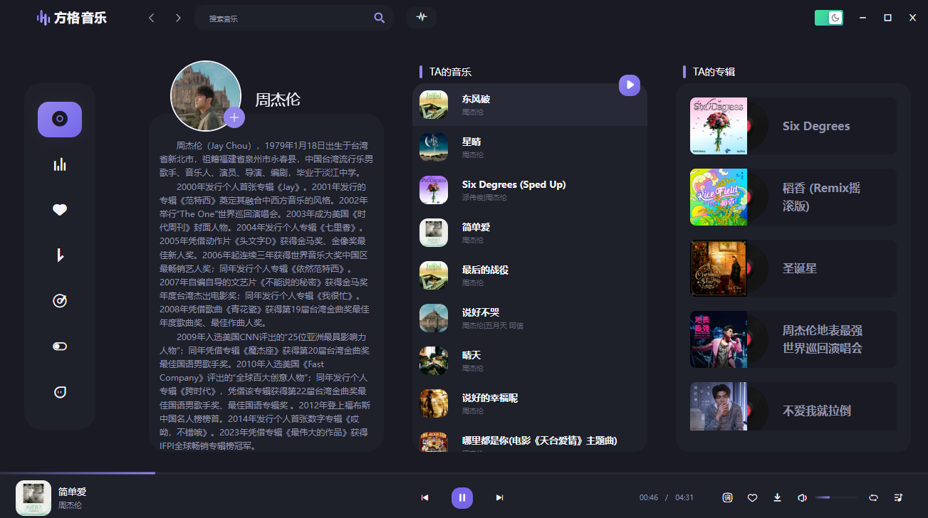 一款安卓音乐在线听歌播放器，一款PC免费听歌播放器，方格音乐和魔音Morin一起分享
